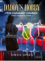 ”daddy's hobby”-«история лек, «девочки» из паттайи»